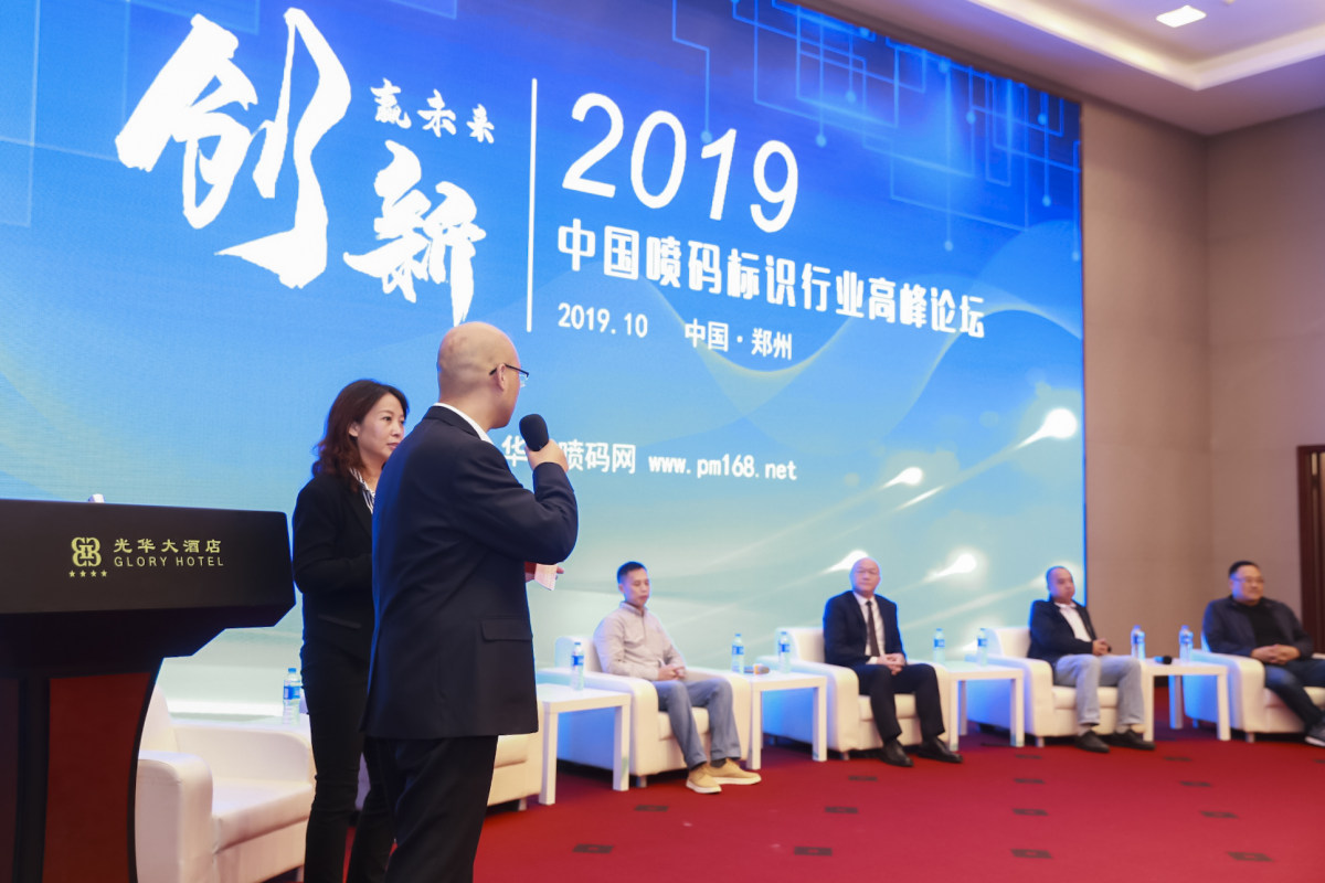 2019年第二届中国喷码标识行业年会
