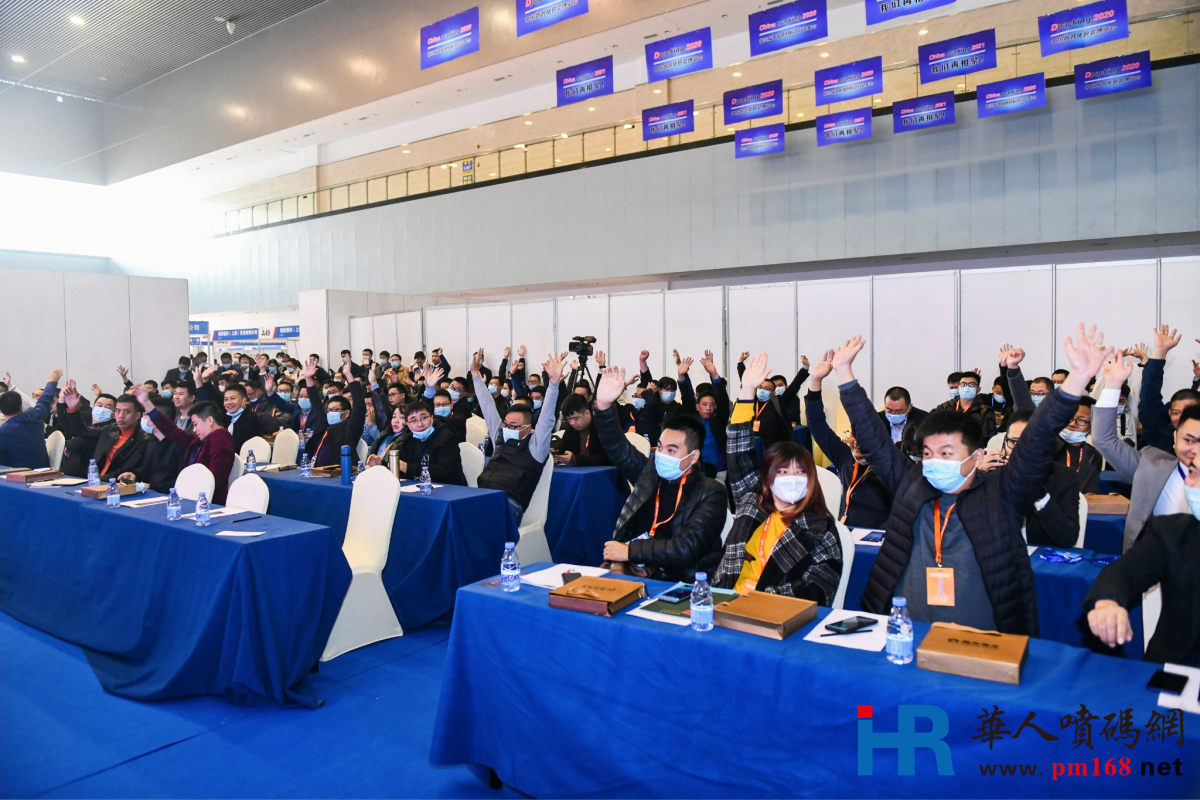 2020年第三届中国喷码标识行业年会