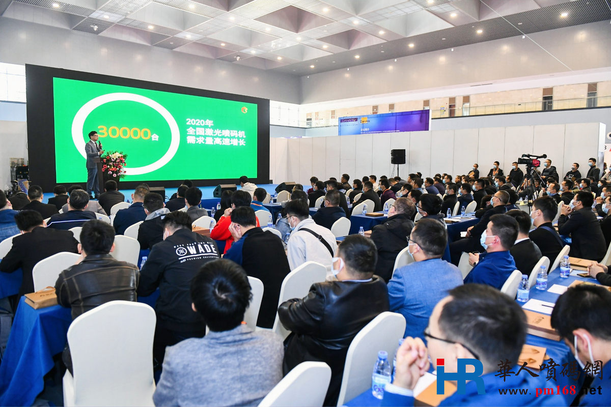 2020年第三届中国喷码标识行业年会