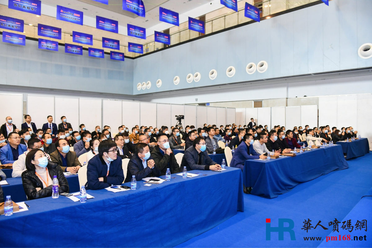 2020年第三届中国喷码标识行业年会