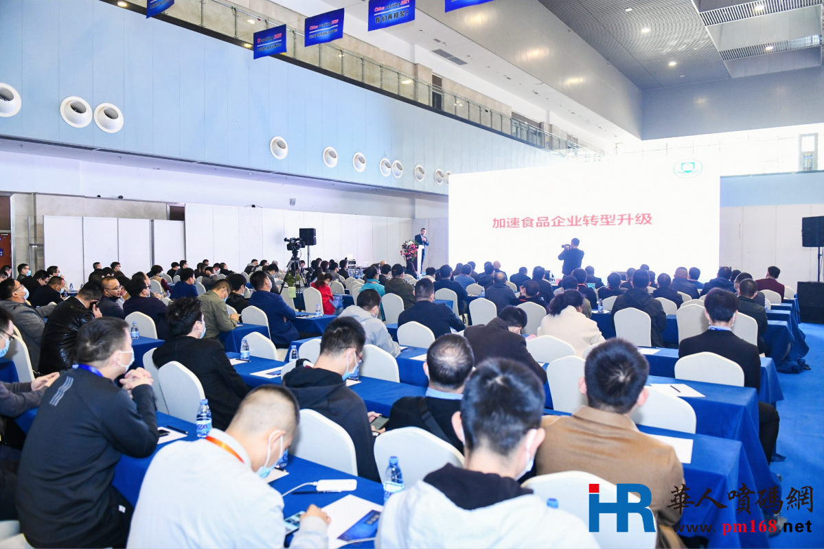 2020年第三届中国喷码标识行业年会