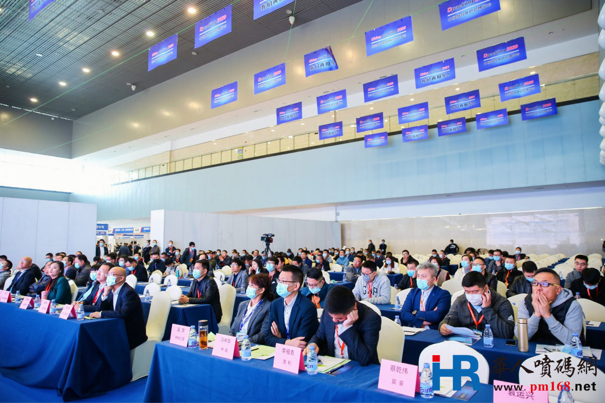2020年第三届中国喷码标识行业年会
