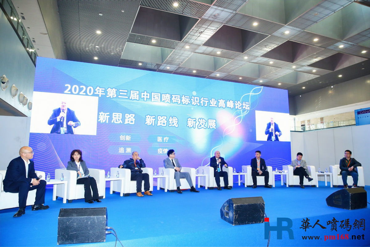 2020年第三届中国喷码标识行业年会