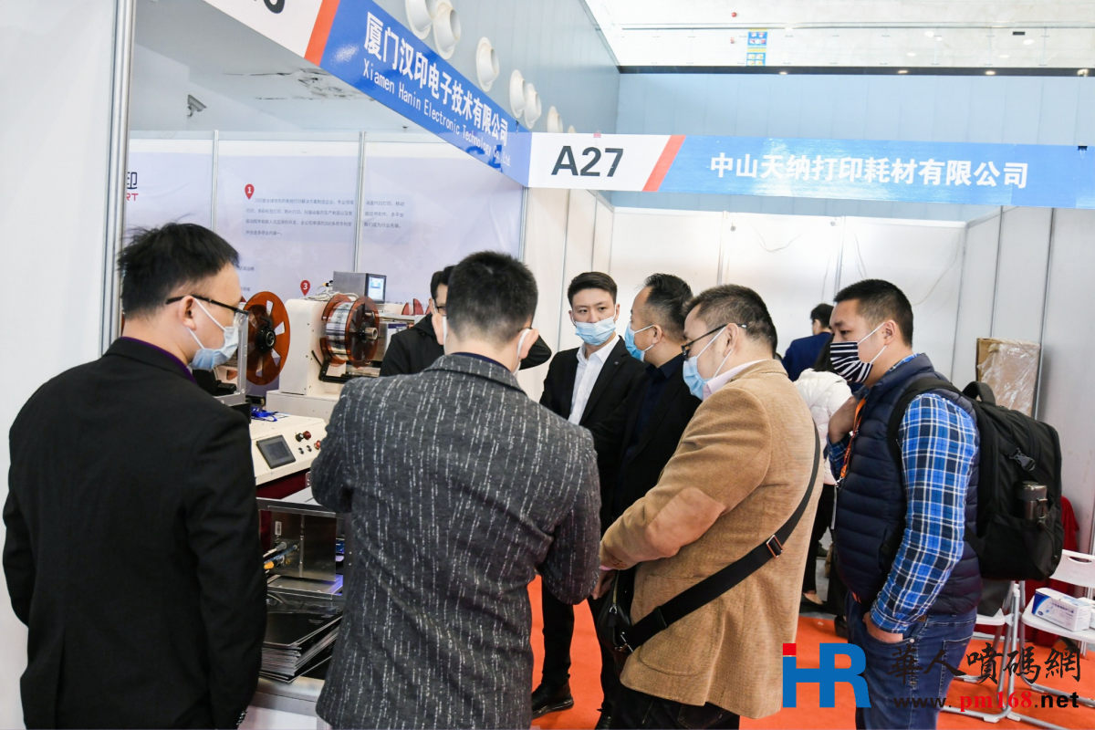 2020年第三届中国喷码标识行业年会