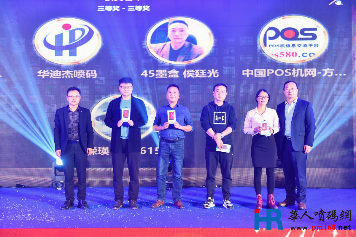 2020年第三届中国喷码标识行业年会