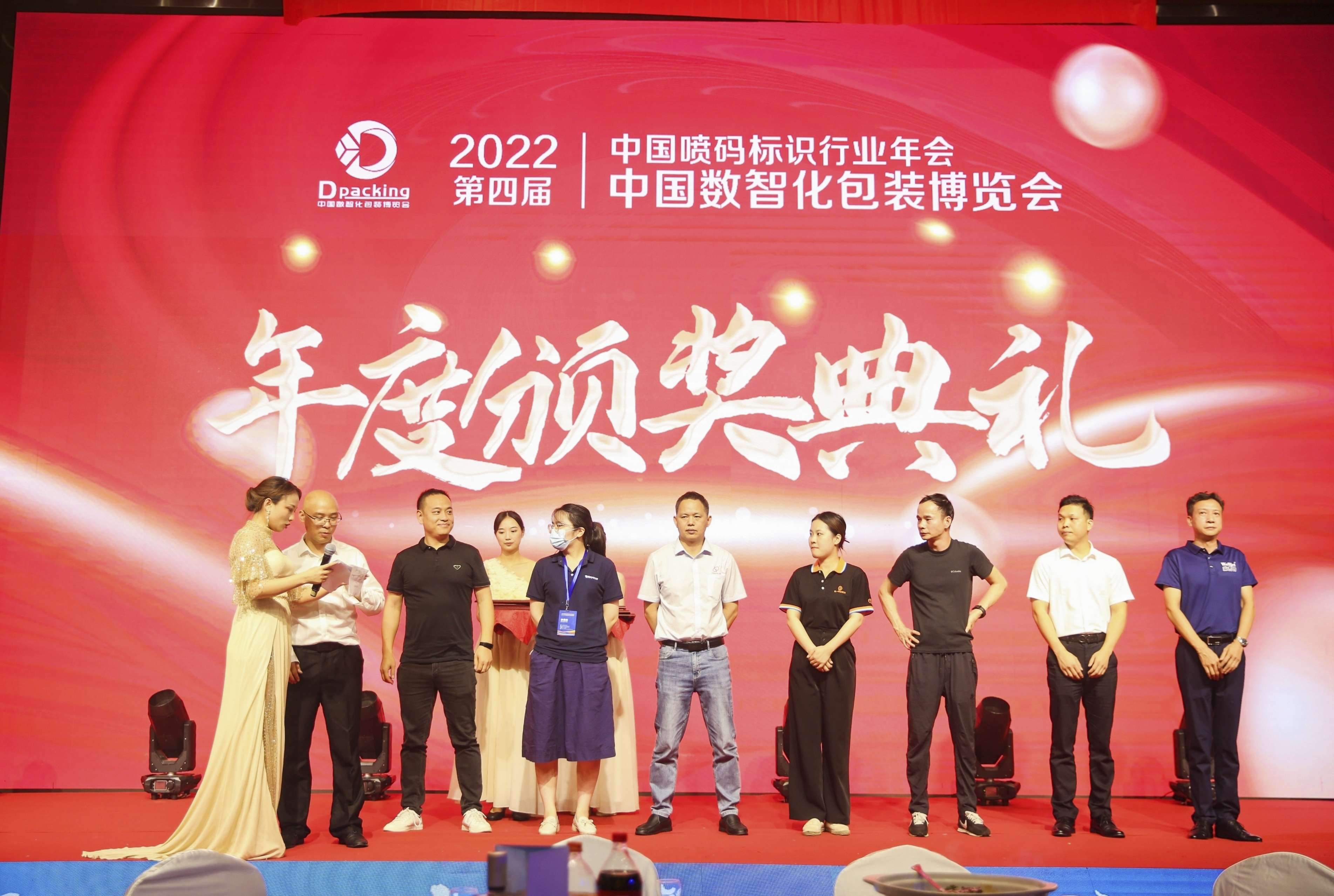 2022年中国数智化包装博览会暨第四届中国喷码标识行业年会