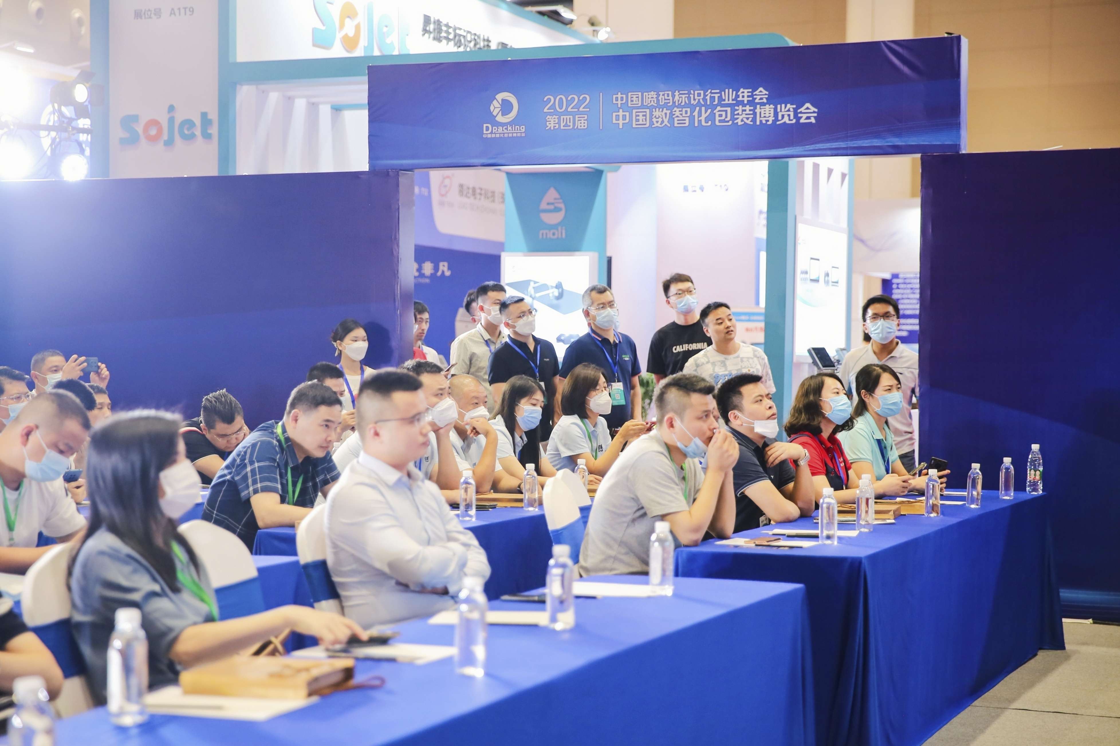 2022年中国数智化包装博览会暨第四届中国喷码标识行业年会