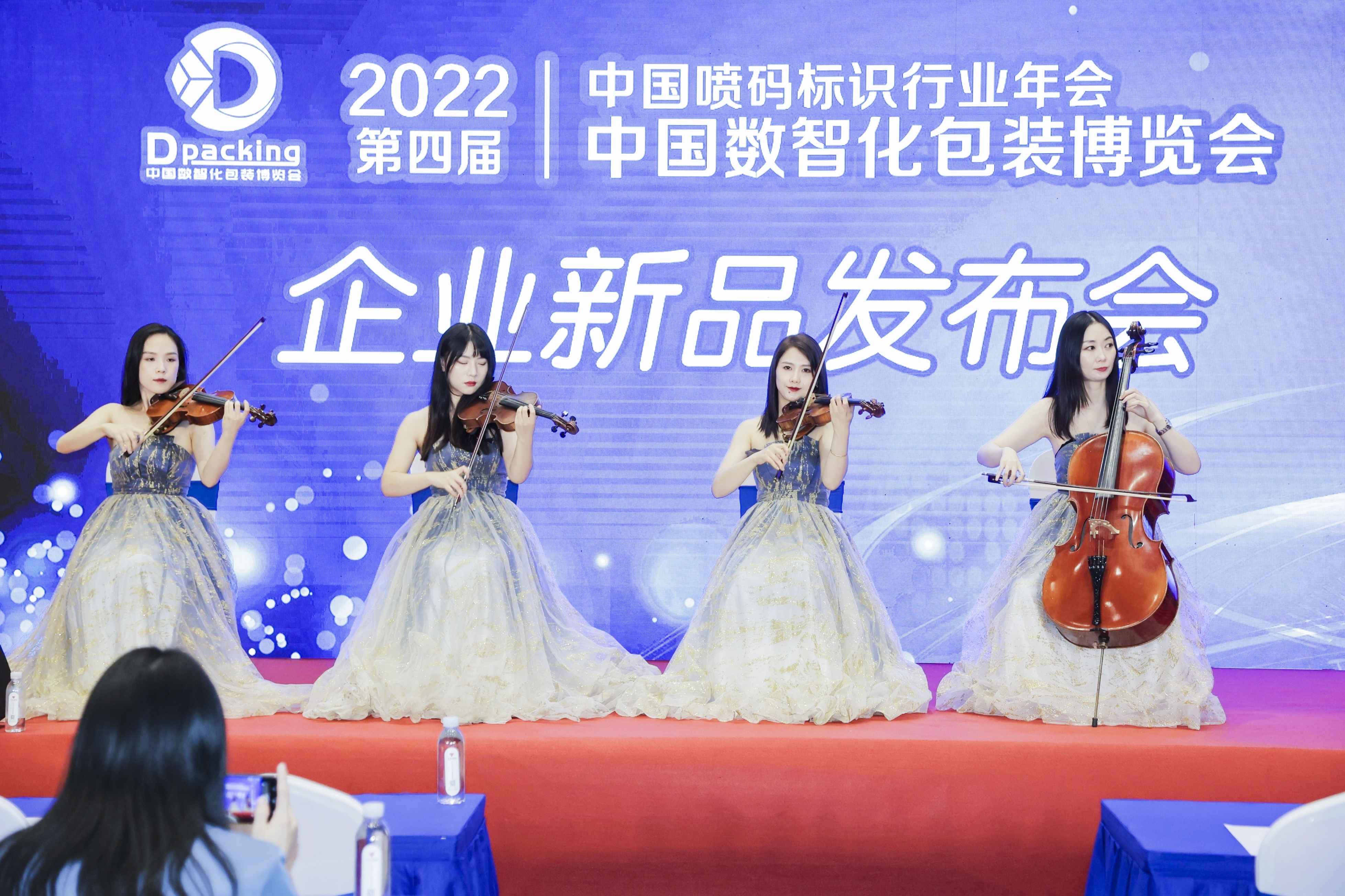 2022年中国数智化包装博览会暨第四届中国喷码标识行业年会