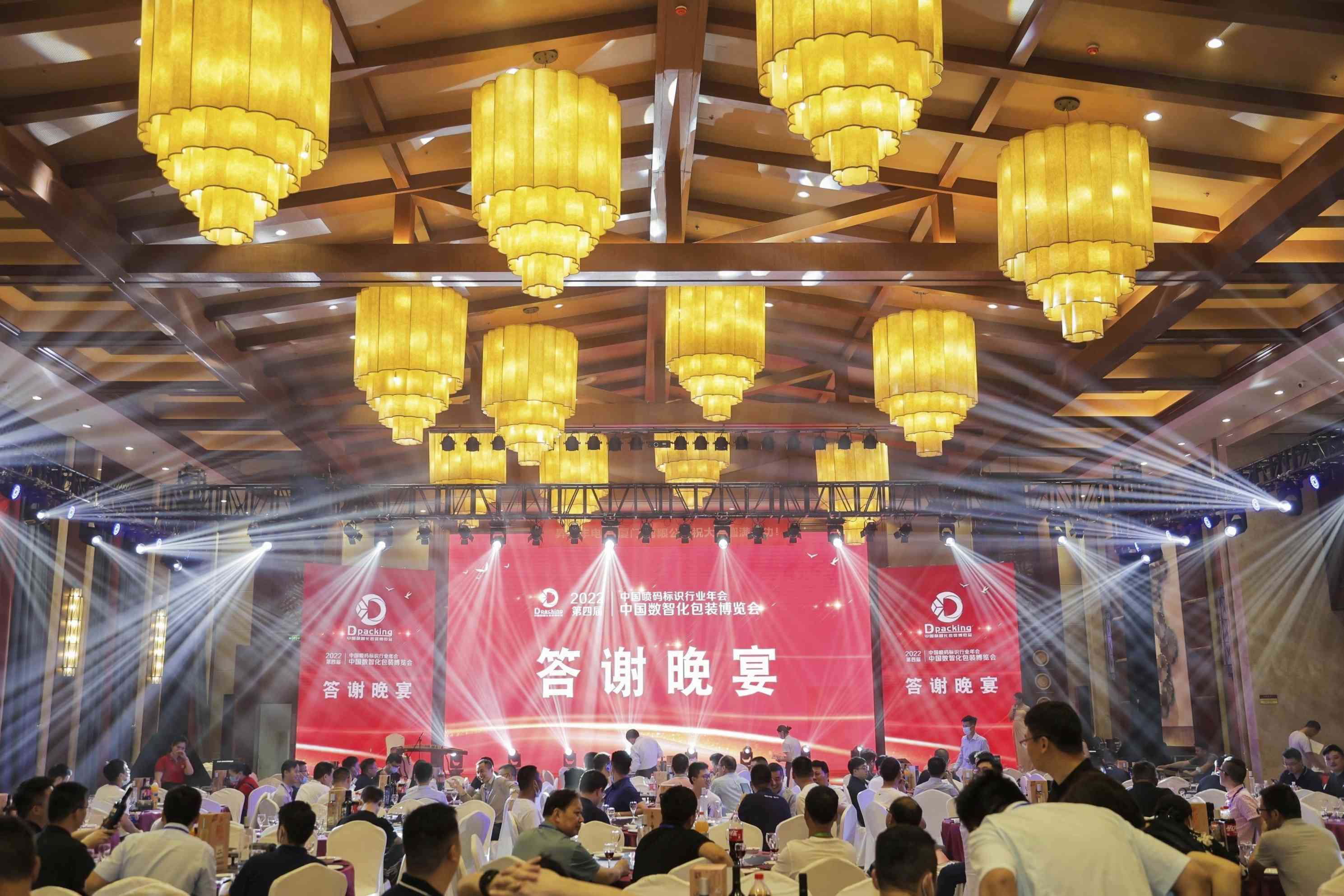 2022年中国数智化包装博览会暨第四届中国喷码标识行业年会