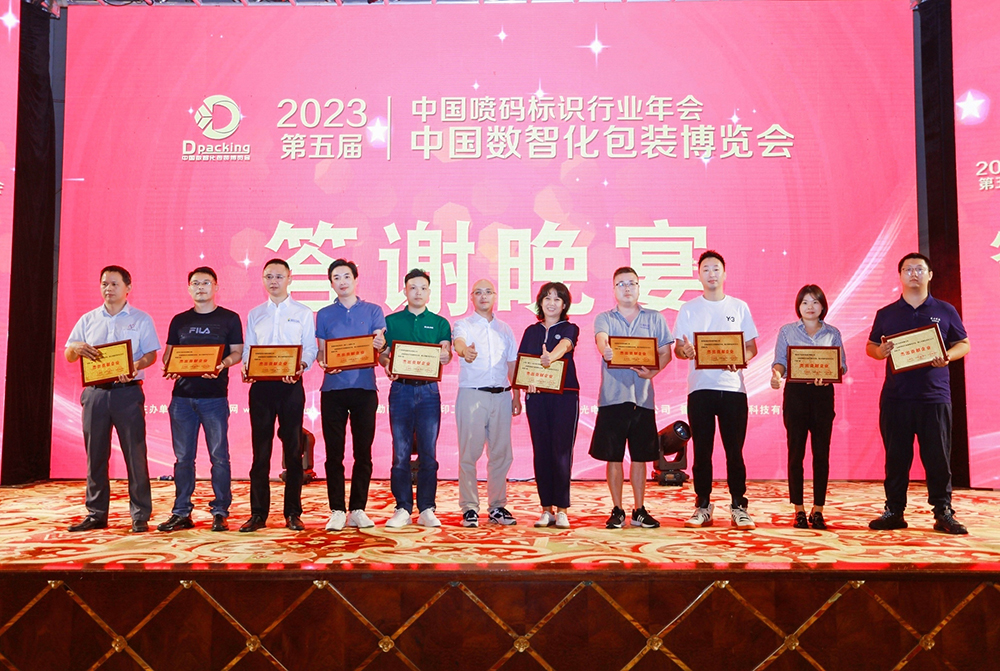 2023年中国数智化包装博览会暨第五届中国喷码标识行业年会