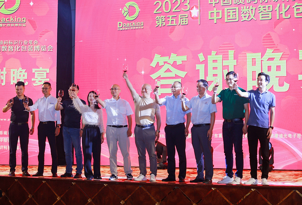 2023年中国数智化包装博览会暨第五届中国喷码标识行业年会
