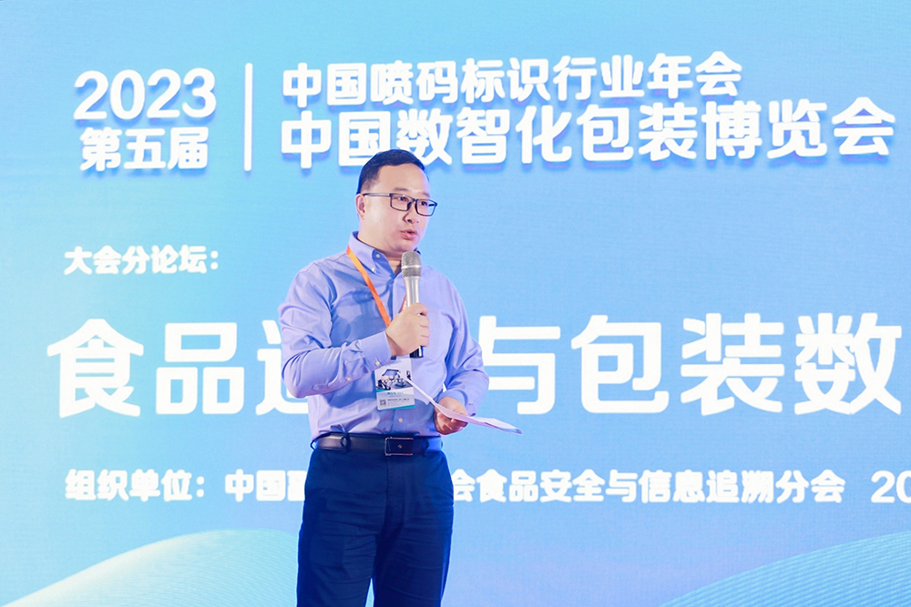 2023年中国数智化包装博览会暨第五届中国喷码标识行业年会
