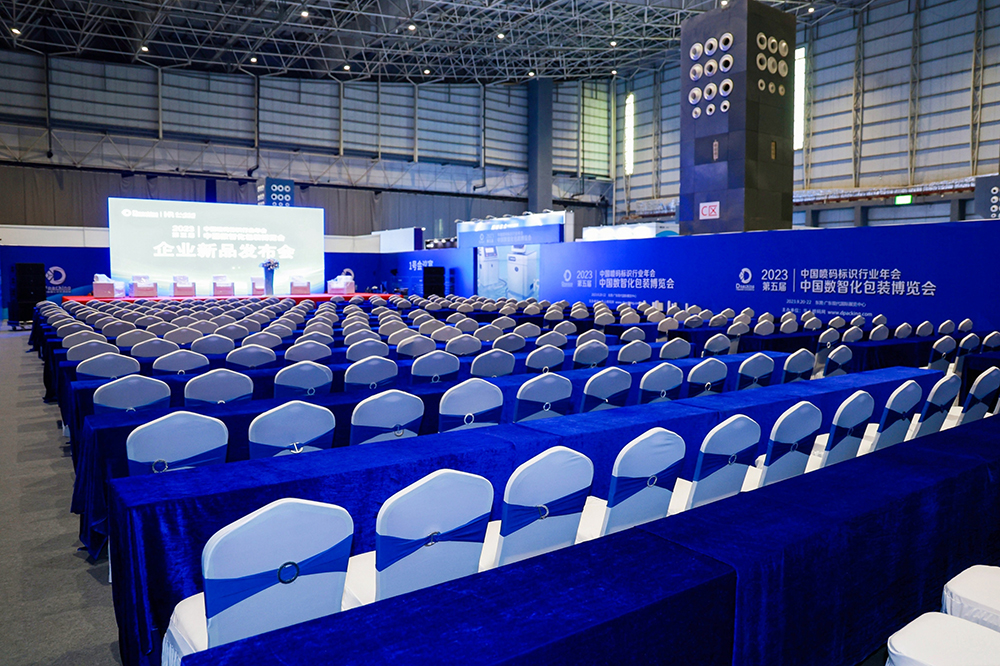 2023年中国数智化包装博览会暨第五届中国喷码标识行业年会