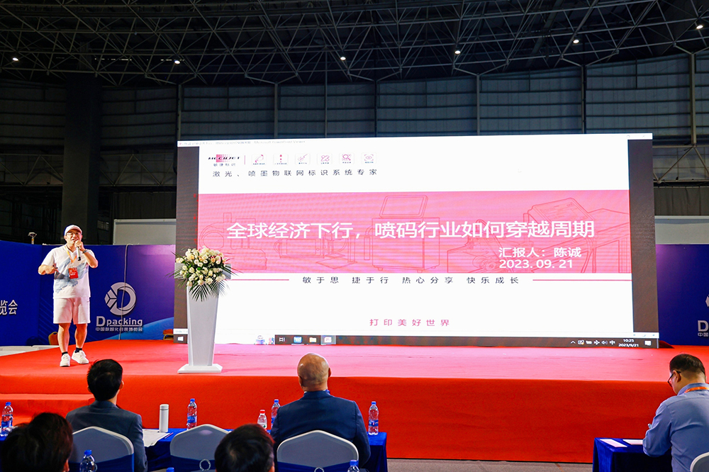 2023年中国数智化包装博览会暨第五届中国喷码标识行业年会