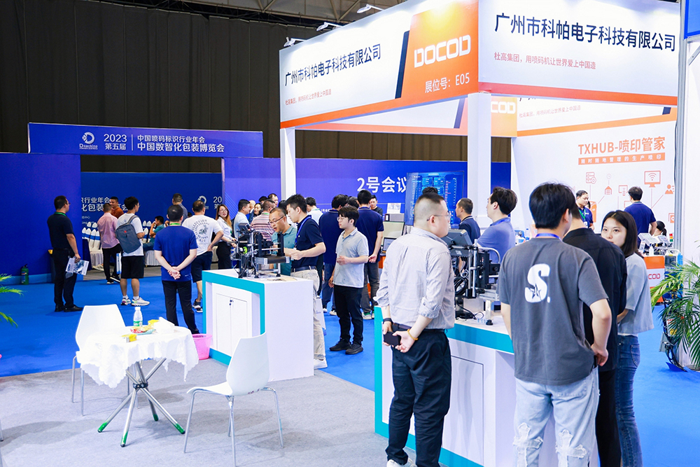 2023年中国数智化包装博览会暨第五届中国喷码标识行业年会