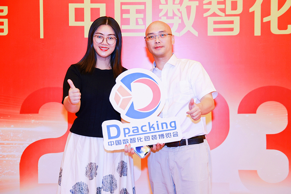 2023年中国数智化包装博览会暨第五届中国喷码标识行业年会