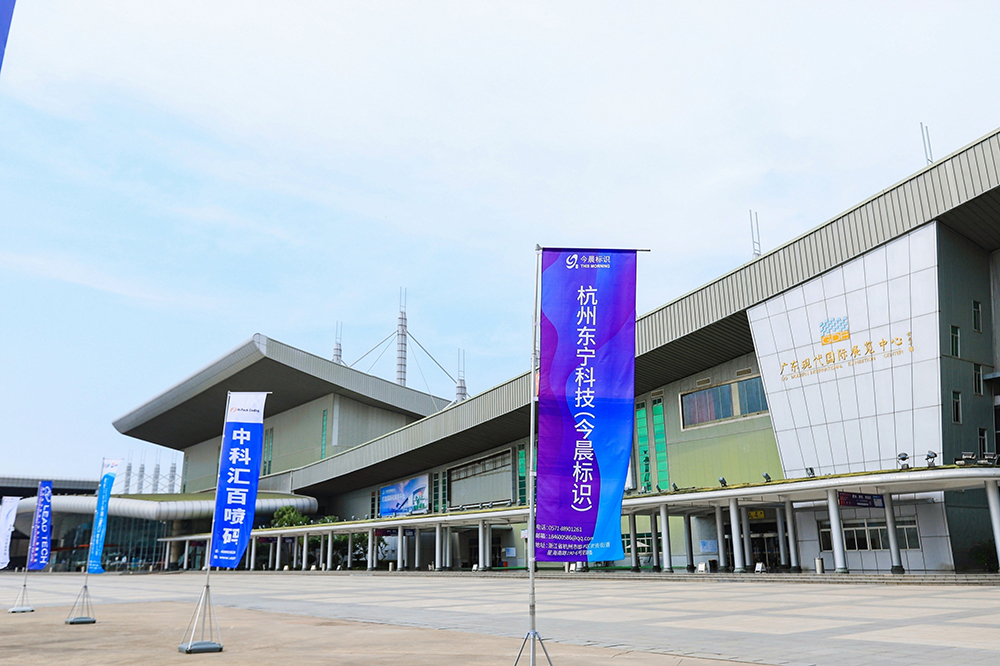 2023年中国数智化包装博览会暨第五届中国喷码标识行业年会