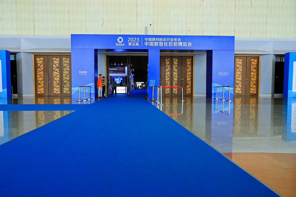 2023年中国数智化包装博览会暨第五届中国喷码标识行业年会