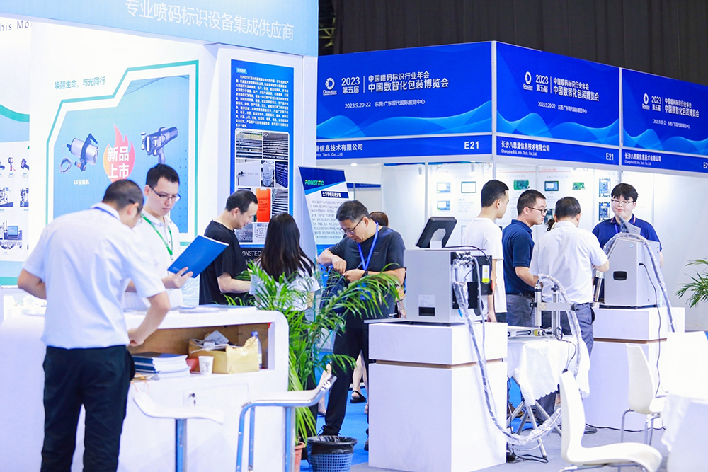 2023年中国数智化包装博览会暨第五届中国喷码标识行业年会