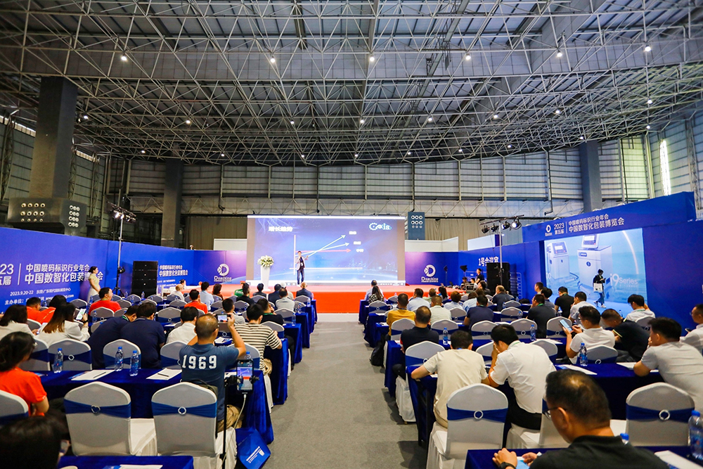 2023年中国数智化包装博览会暨第五届中国喷码标识行业年会