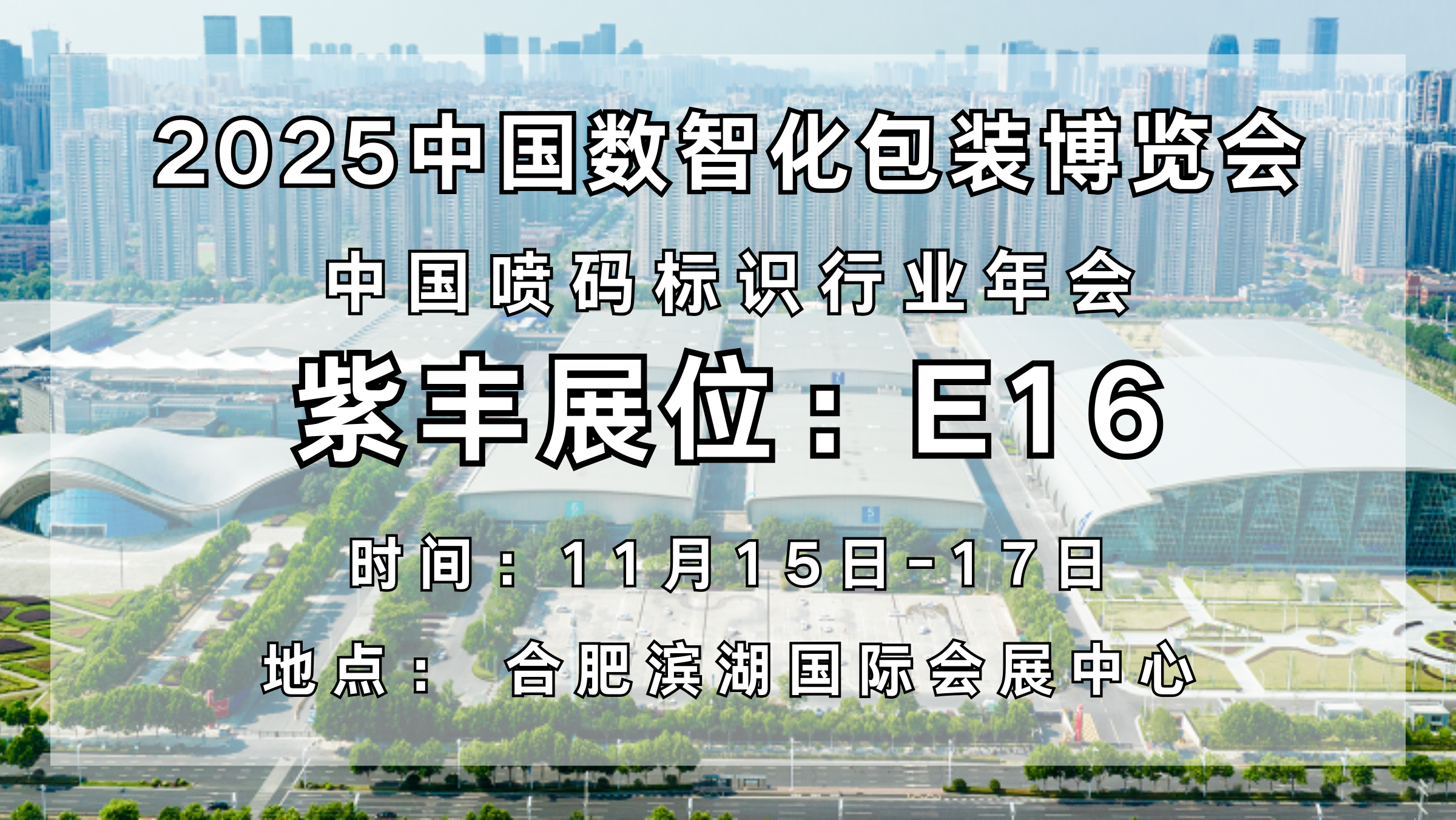 亮相2025中国数智化包装博览会，紫丰UVLED，提速包装固化新高度！