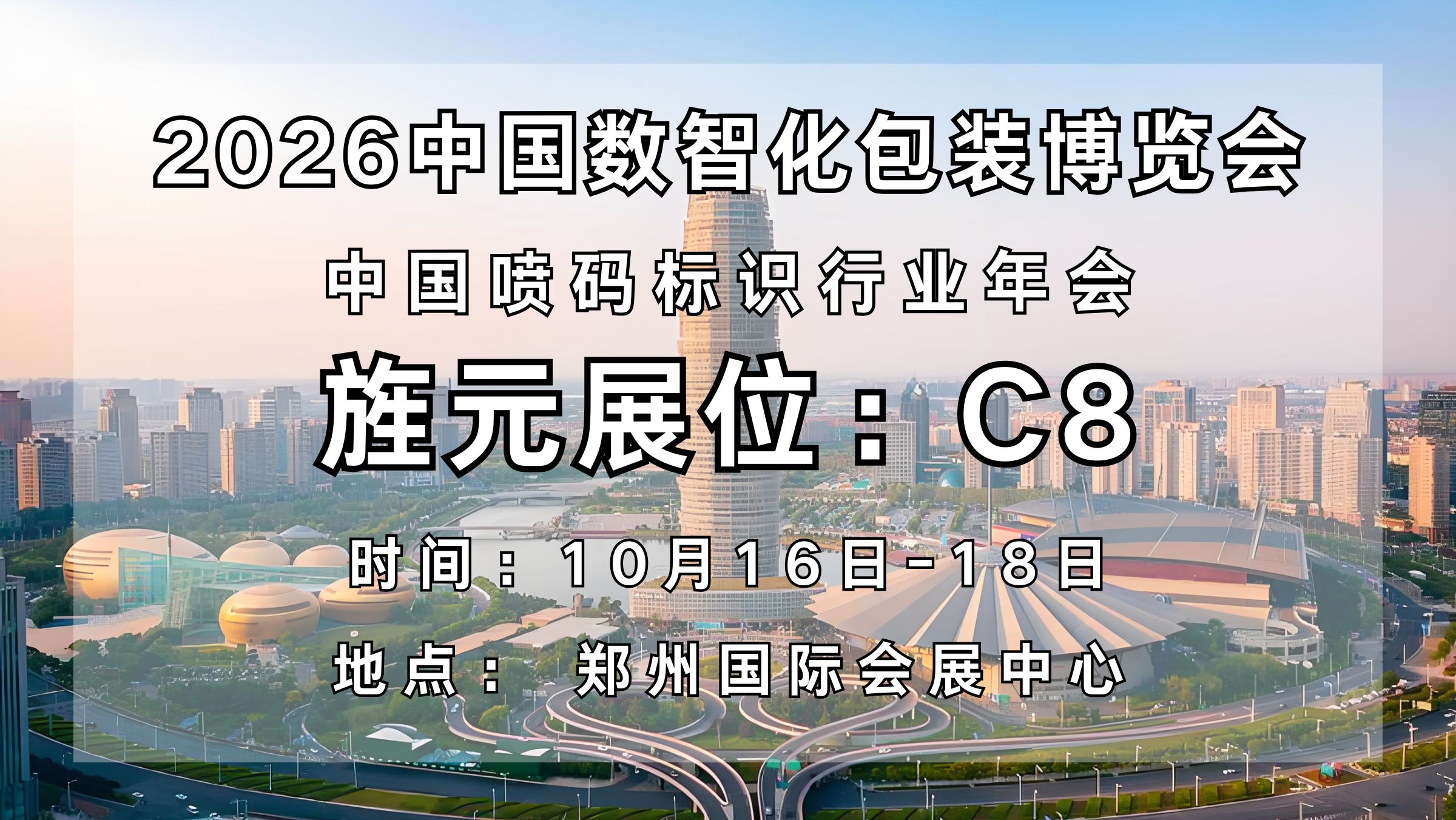 聚力产业创新，共筑包装未来｜旌元亮相2026中国数智化包装博览会